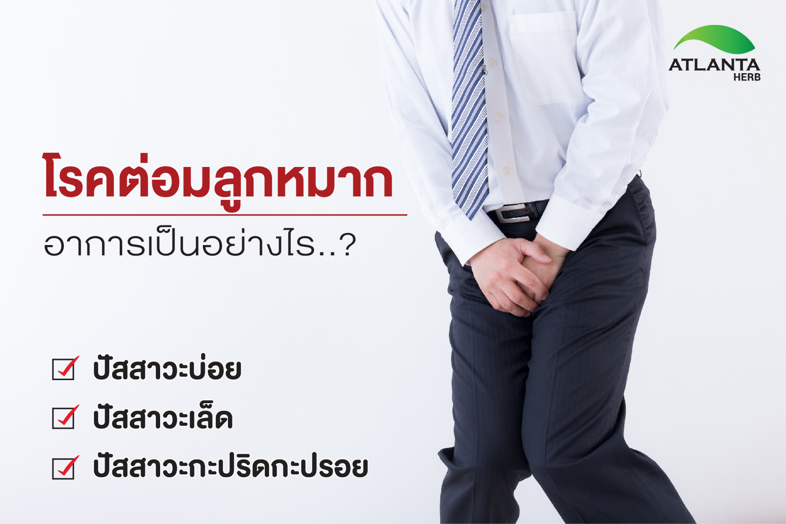 ต่อมลูกหมาก