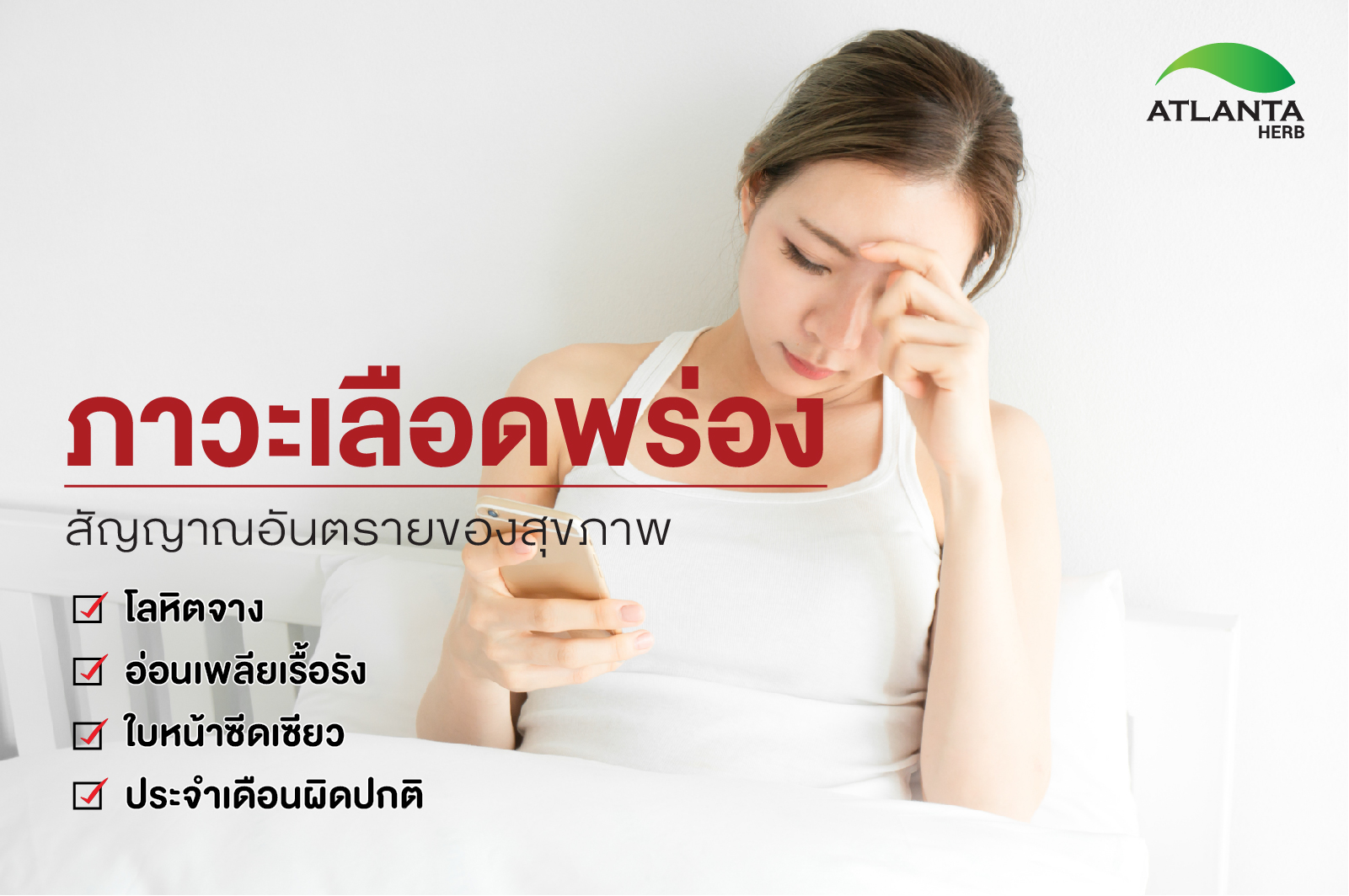 ภาวะเลือดพร่อง