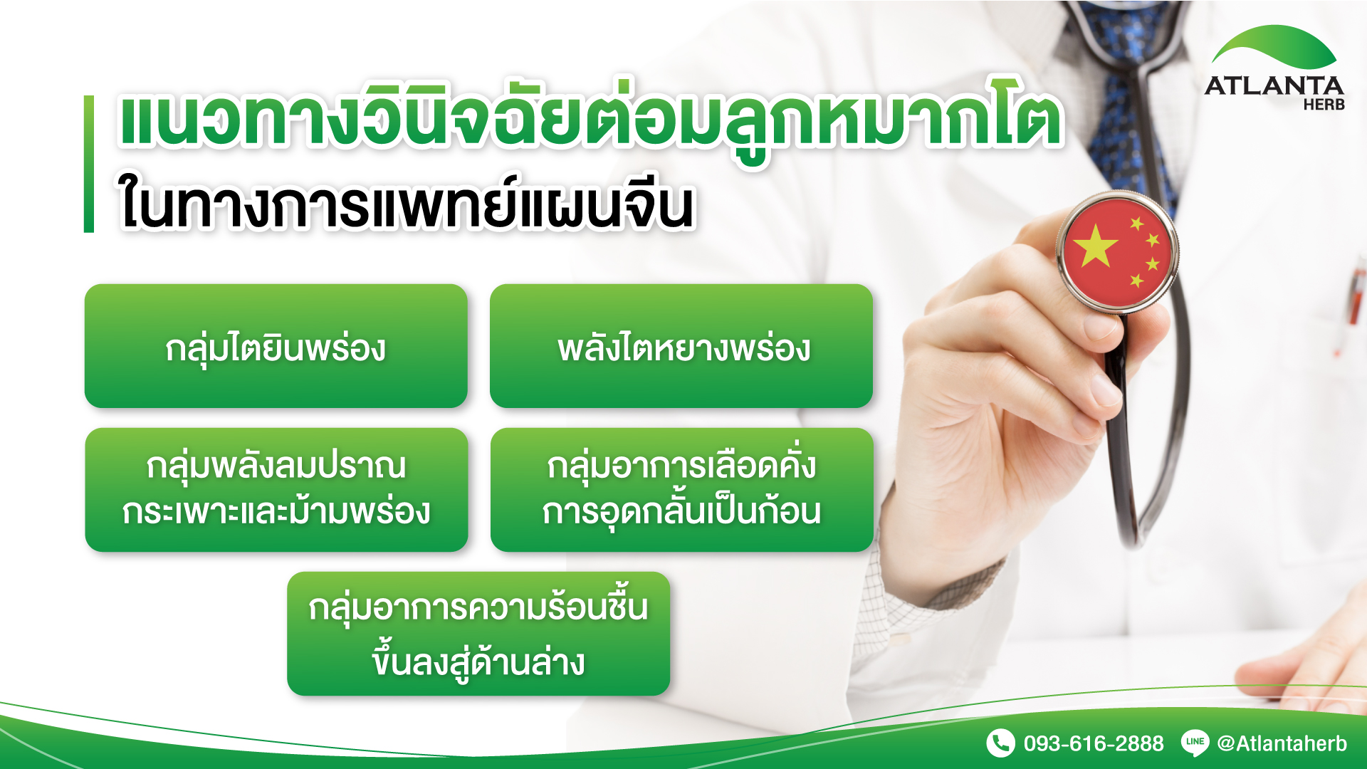 แนวทางการวินิจฉัย และการรักษาทางการแพทย์แผนจีน